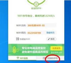 360免费WiFi限速设置方法