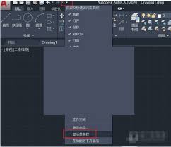 AutoCAD 2020经典模式如何开启