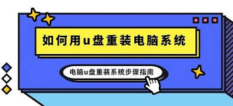 电脑黑屏如何重装系统