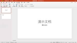腾讯会议如何播放PPT