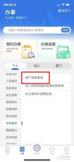 豫事办如何查房产信息