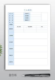 如何用电脑word制作个人简历
