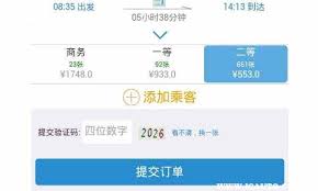 高铁网上购票攻略
