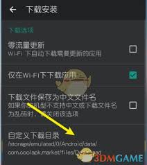 酷安下载的安装包在哪里