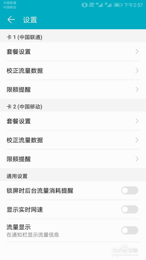 华为手机如何查看网速