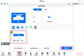 腾讯会议共享屏幕方法