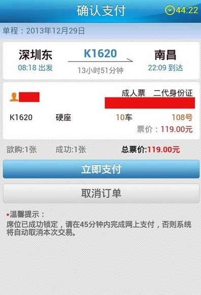 12306如何获取车票二维码