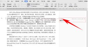 WPS文档表格修改方法