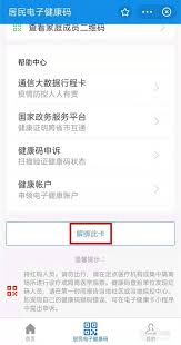 健康码家庭码解绑教程