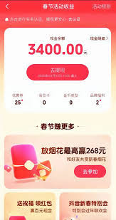抖音过年红包怎么叠加