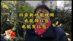 抖音过年红包怎么叠加