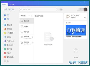 wps电脑版如何实现云共享文件