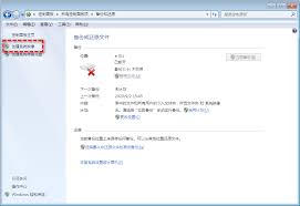 Win7一键还原系统如何操作