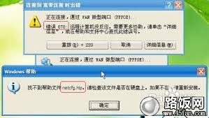 电脑找不到netcfg.hlp文件怎么办