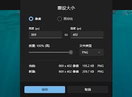 如何调整电脑上照片的KB大小
