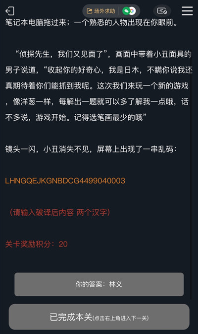 犯罪大师中侦探的谜题答案大全