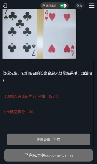 犯罪大师中侦探的谜题答案大全