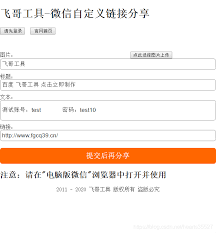 微信链接怎么制作