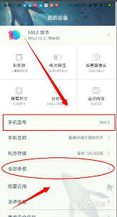 如何查询手机型号