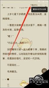 番茄小说如何导出txt？教你轻松搞定手机版教程