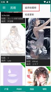 民萌如何搜索画师