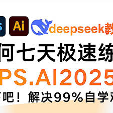 DeepSeek怎么脱单