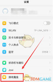 vivo游戏魔盒怎么修改添加应用