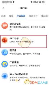 如何用kimi智能助手制作ppt