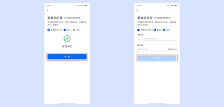 去上网app如何修改绑定手机号