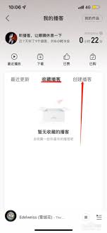 如何删除网易云音乐我的播客作品