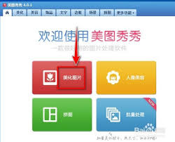 手机美图秀秀怎么用反色功能