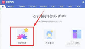 手机美图秀秀怎么用反色功能
