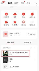 网易云收藏歌单如何转移到qq音乐