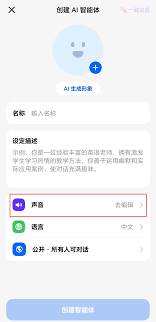 怎样进行豆包ai智能体设置