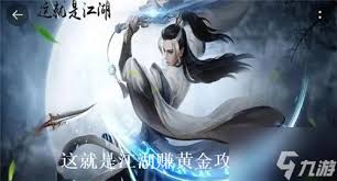 这就是江湖如何快速获得黄金