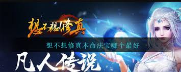 想不想修真中本命法宝选择攻略