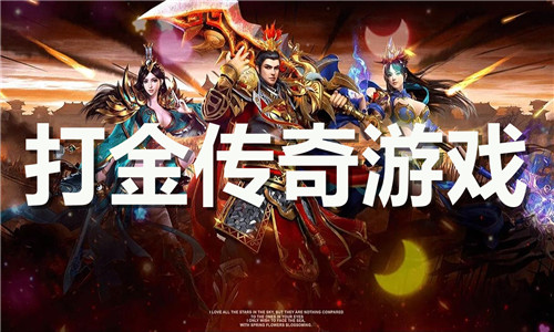 打金传奇游戏大全