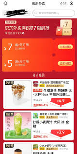 哪里领京东外卖优惠券及怎么领