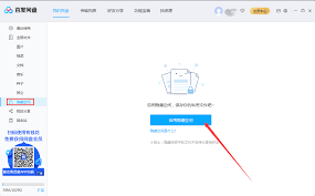 百度网盘如何显示隐藏空间