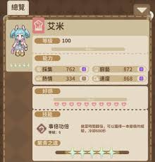 非日常邂逅故事艾米角色有啥效果