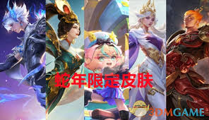 王者荣耀蛇年限定皮肤上线时间