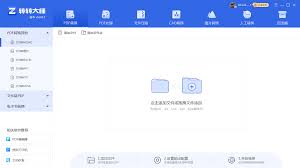 如何将pdf格式文件转成word