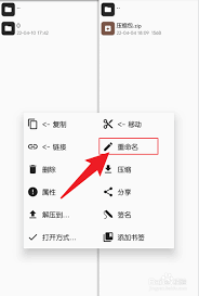 zarchiver怎么更改文件后缀名