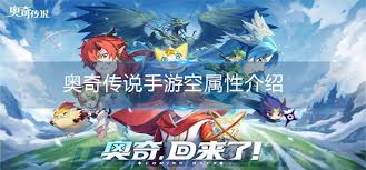 奥奇传说手游空属性玩法详解