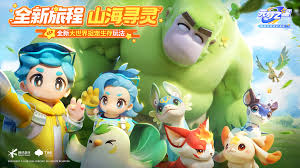 元梦之星山海寻灵何时上线