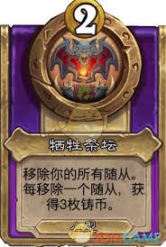 炉石传说酒馆战棋饰品旅店老板的酒杯属性如何