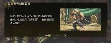 怪物猎人荒野SF6票有什么作用及如何获取