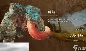 怪物猎人荒野缠蛙能掉落什么素材