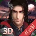 天剑外传3d福利版