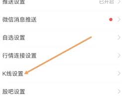 东方财富如何设置白色背景